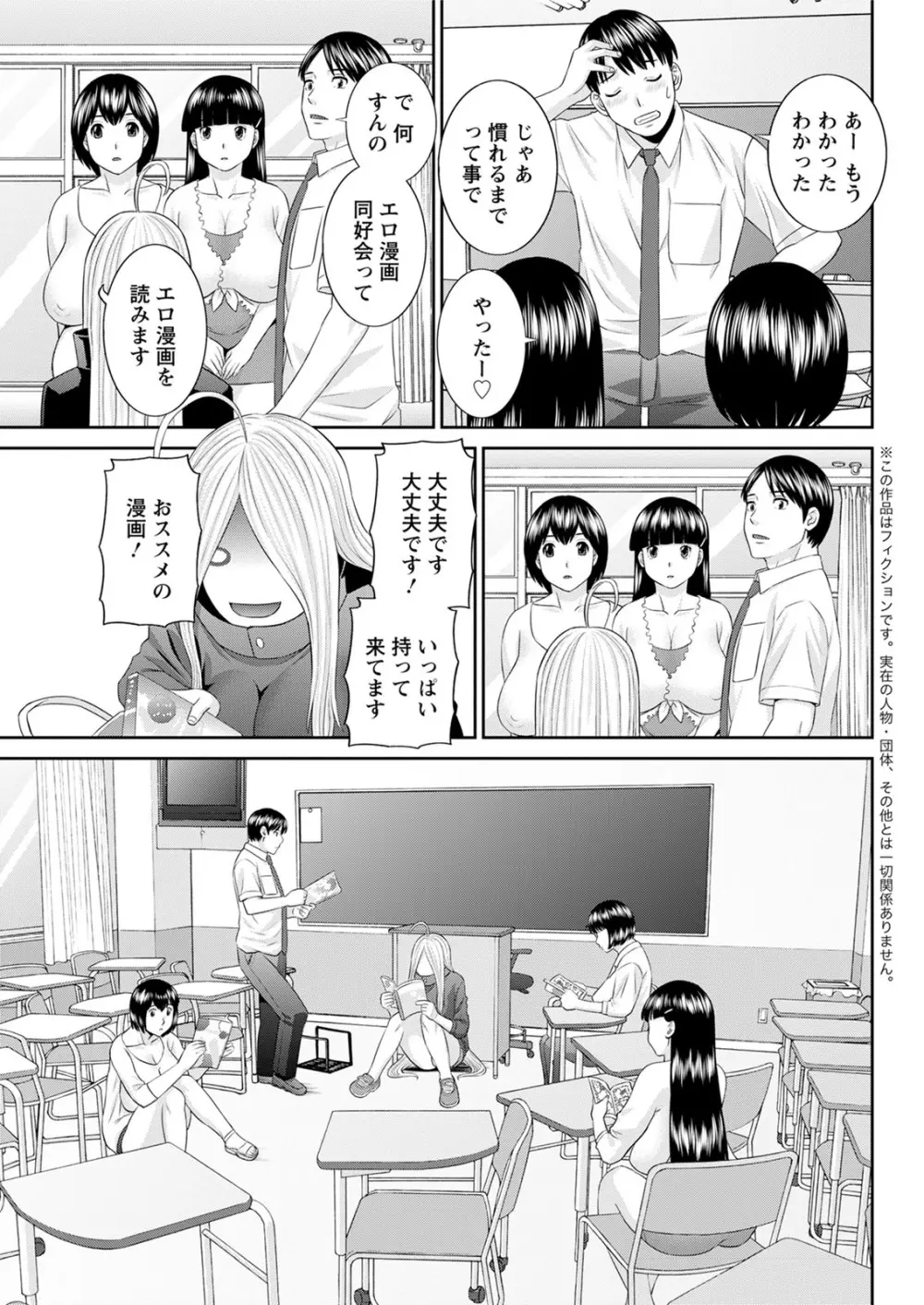 [かわもりみさき] 快感人妻学園 第1-6、8-18話 [DL版] Page.262