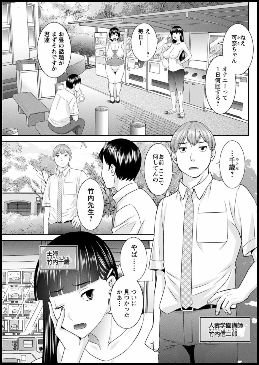 [かわもりみさき] 快感人妻学園 第1-6、8-18話 [DL版] Page.276