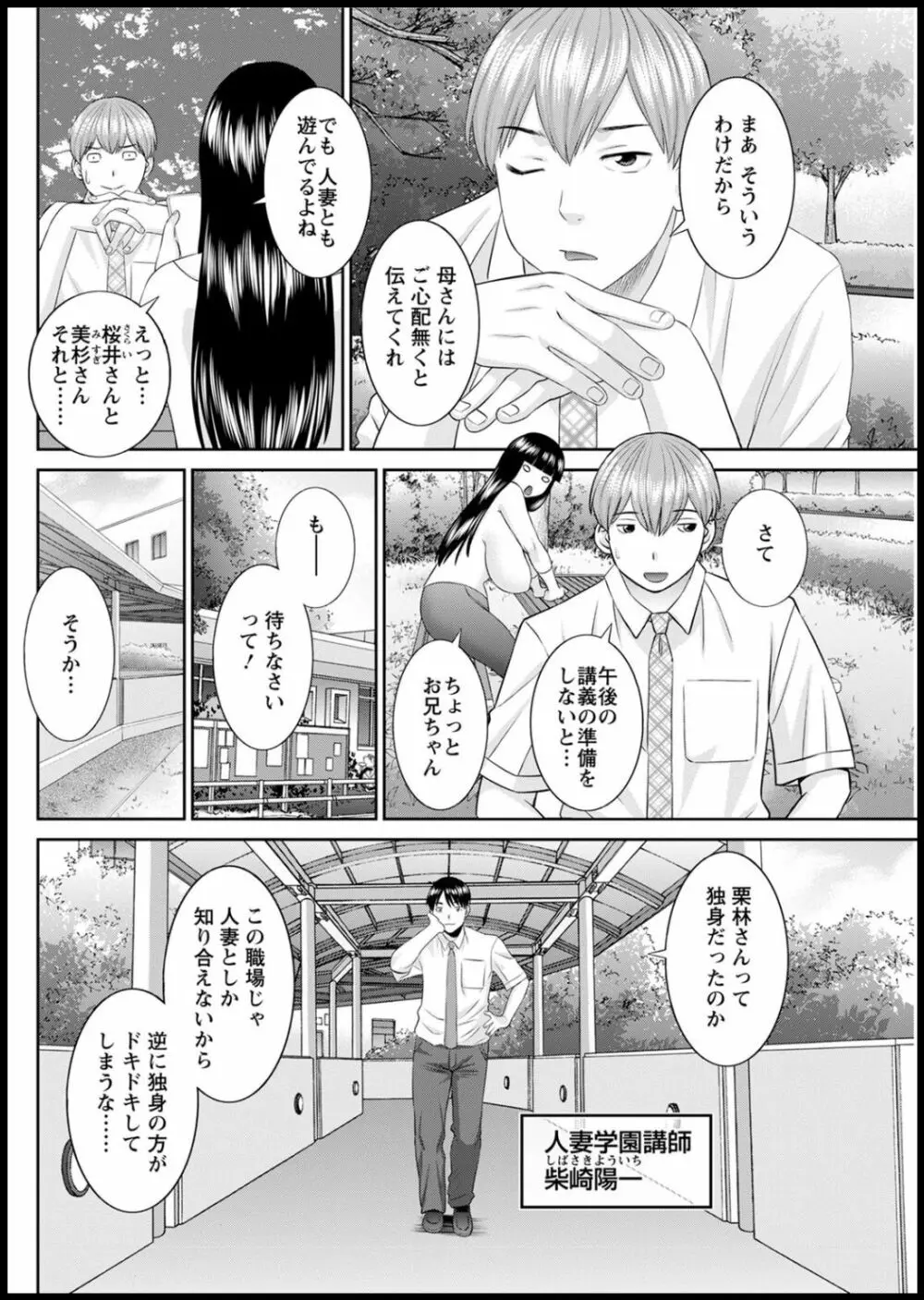 [かわもりみさき] 快感人妻学園 第1-6、8-18話 [DL版] Page.279