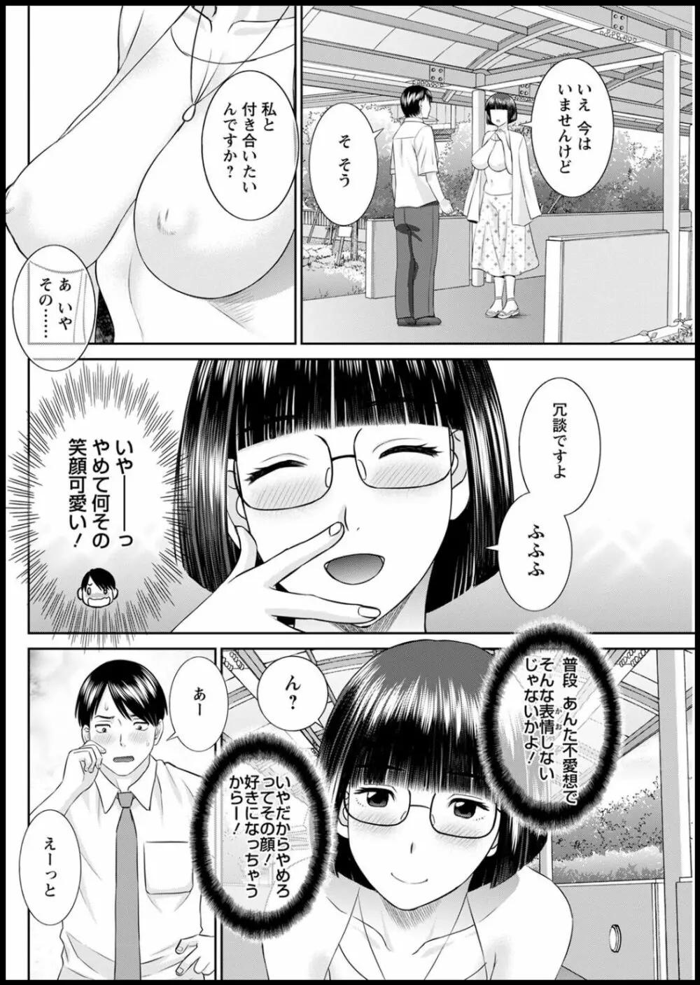 [かわもりみさき] 快感人妻学園 第1-6、8-18話 [DL版] Page.281