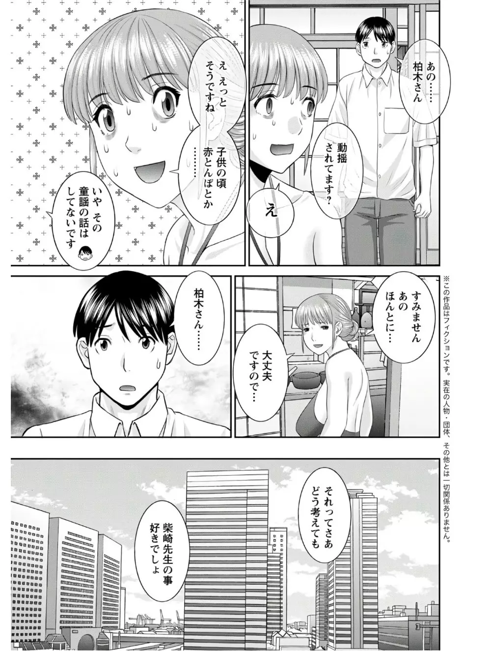 [かわもりみさき] 快感人妻学園 第1-6、8-18話 [DL版] Page.298