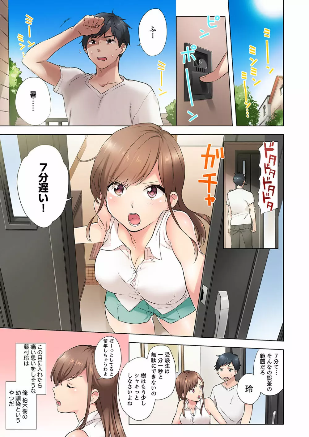 エアコンが壊れた真夏日、汗だくの幼馴染とSEXし続けたら…【合本版】1 Page.3