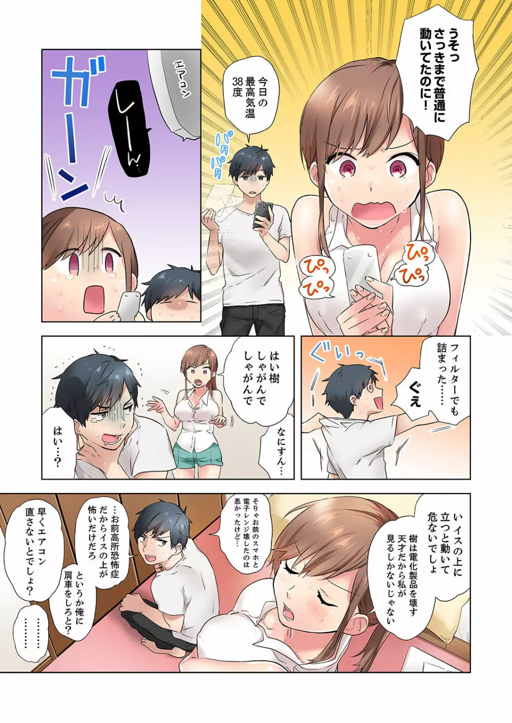 エアコンが壊れた真夏日、汗だくの幼馴染とSEXし続けたら…【合本版】1 Page.7