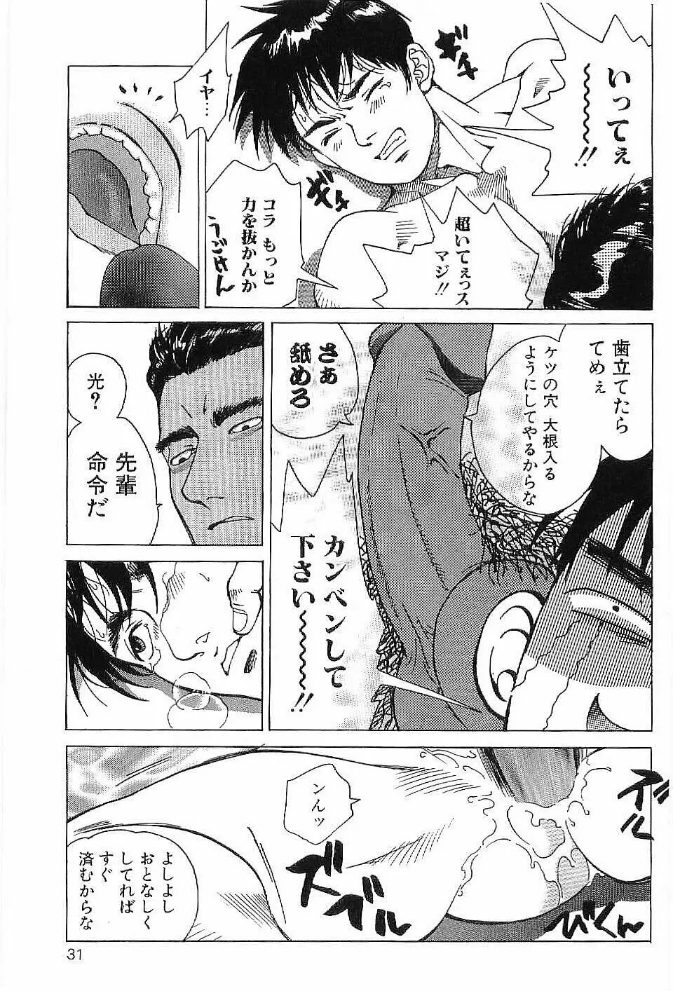 モノポール Page.30