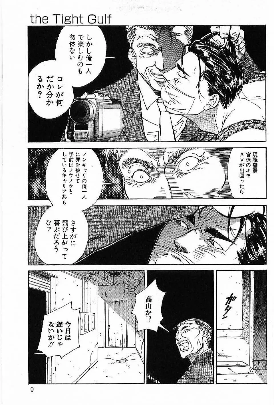 モノポール Page.8