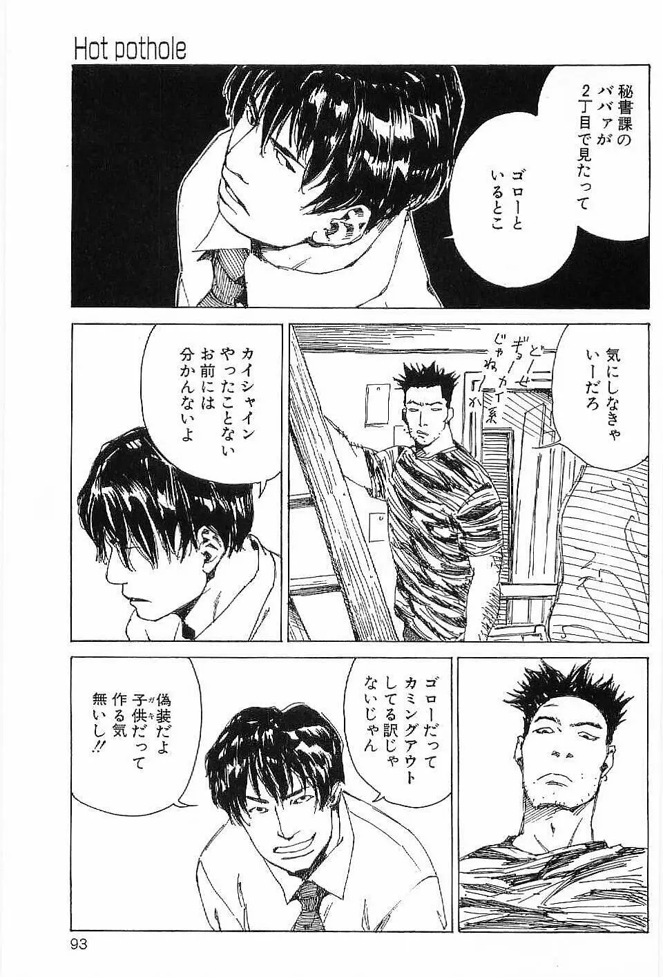 モノポール Page.92