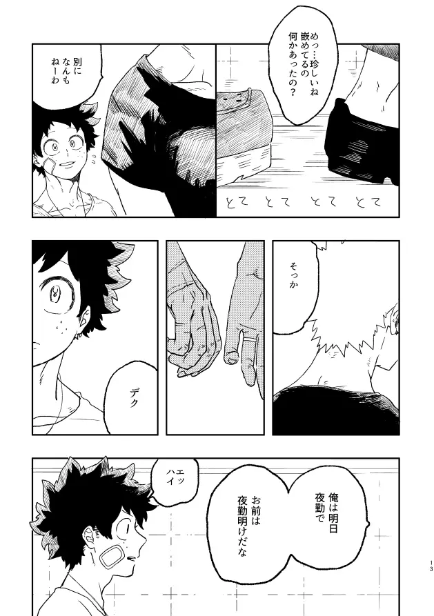 (持ち込み) [My Hero Academia] [JP] Page.12