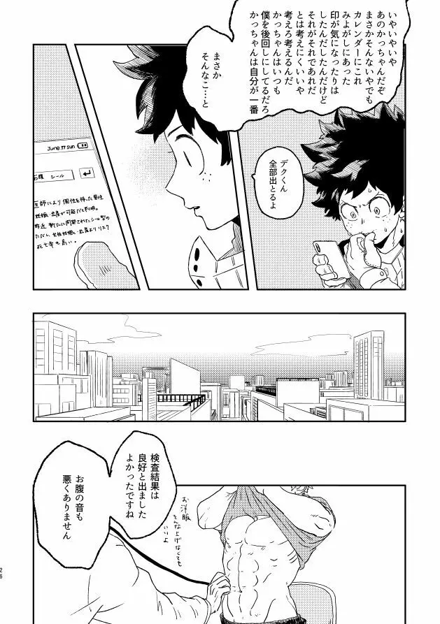 (持ち込み) [My Hero Academia] [JP] Page.25