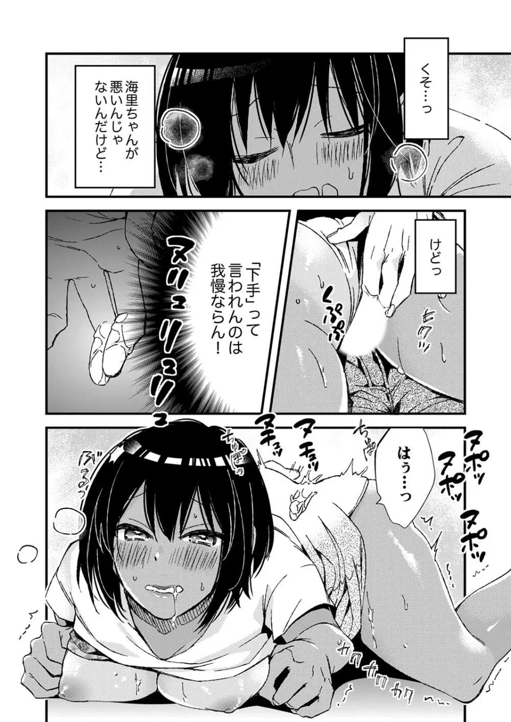 田舎でセックスに溺れた夏休み～大人になった幼馴染と…【合本版】1 Page.16