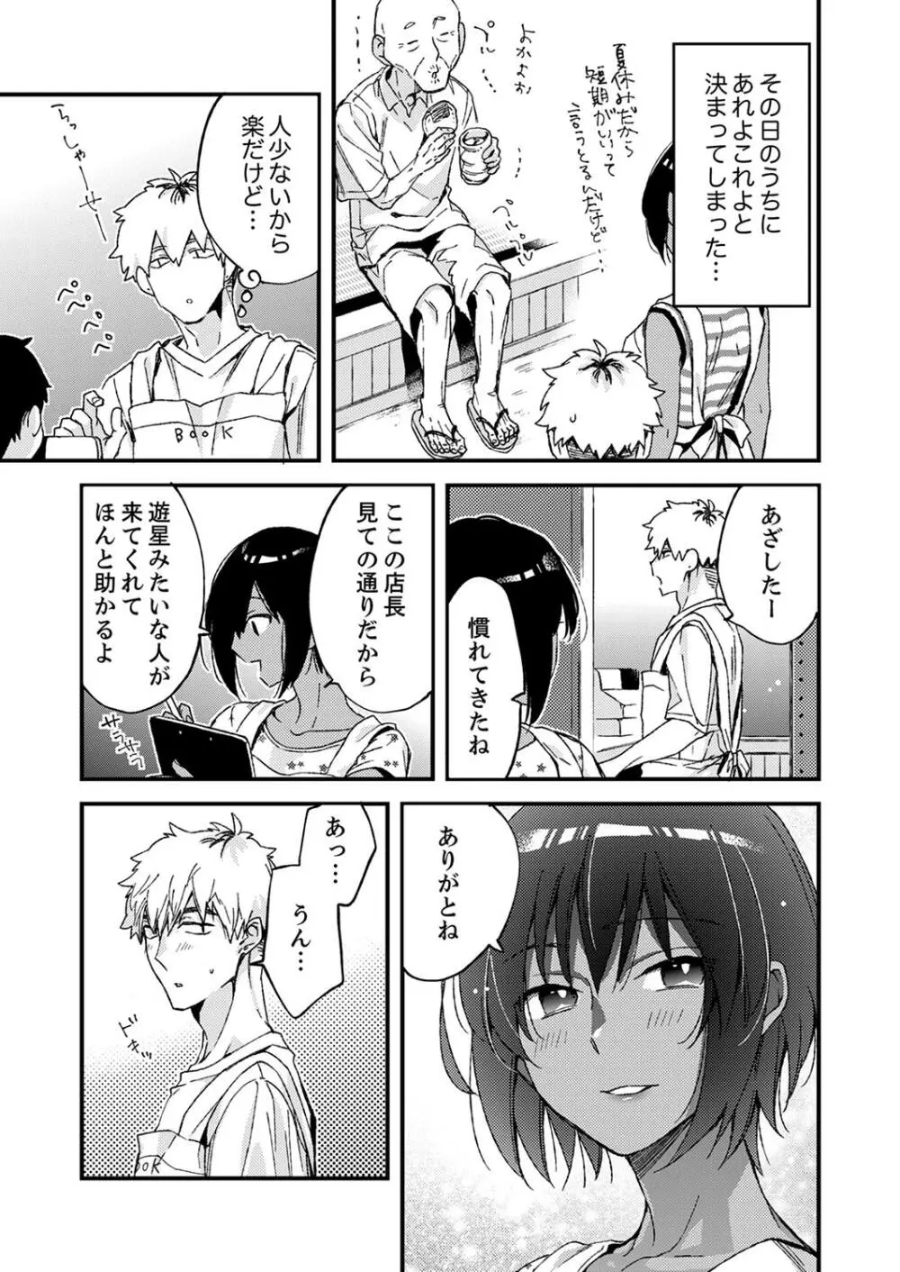 田舎でセックスに溺れた夏休み～大人になった幼馴染と…【合本版】1 Page.49