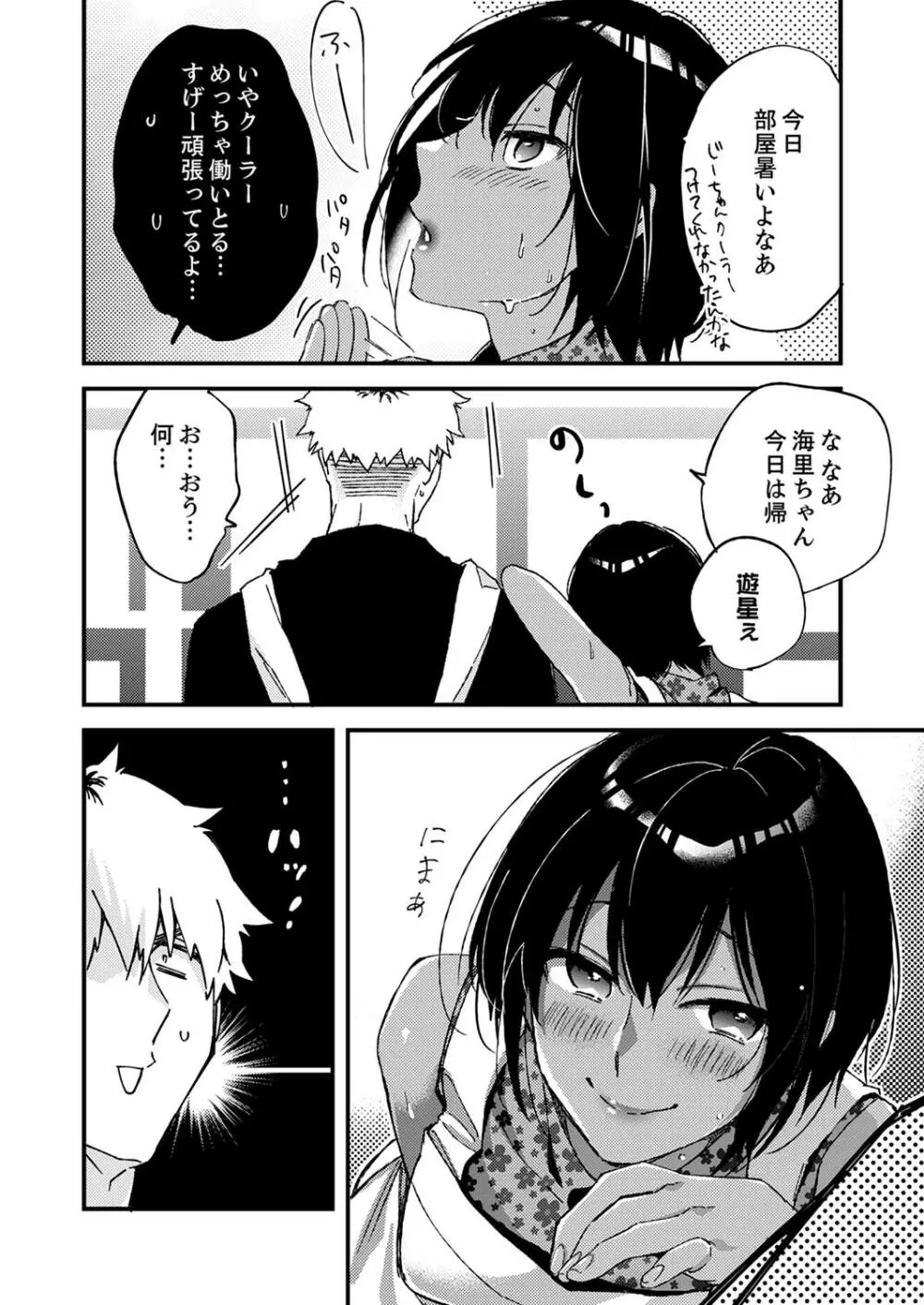 田舎でセックスに溺れた夏休み～大人になった幼馴染と…【合本版】1 Page.52