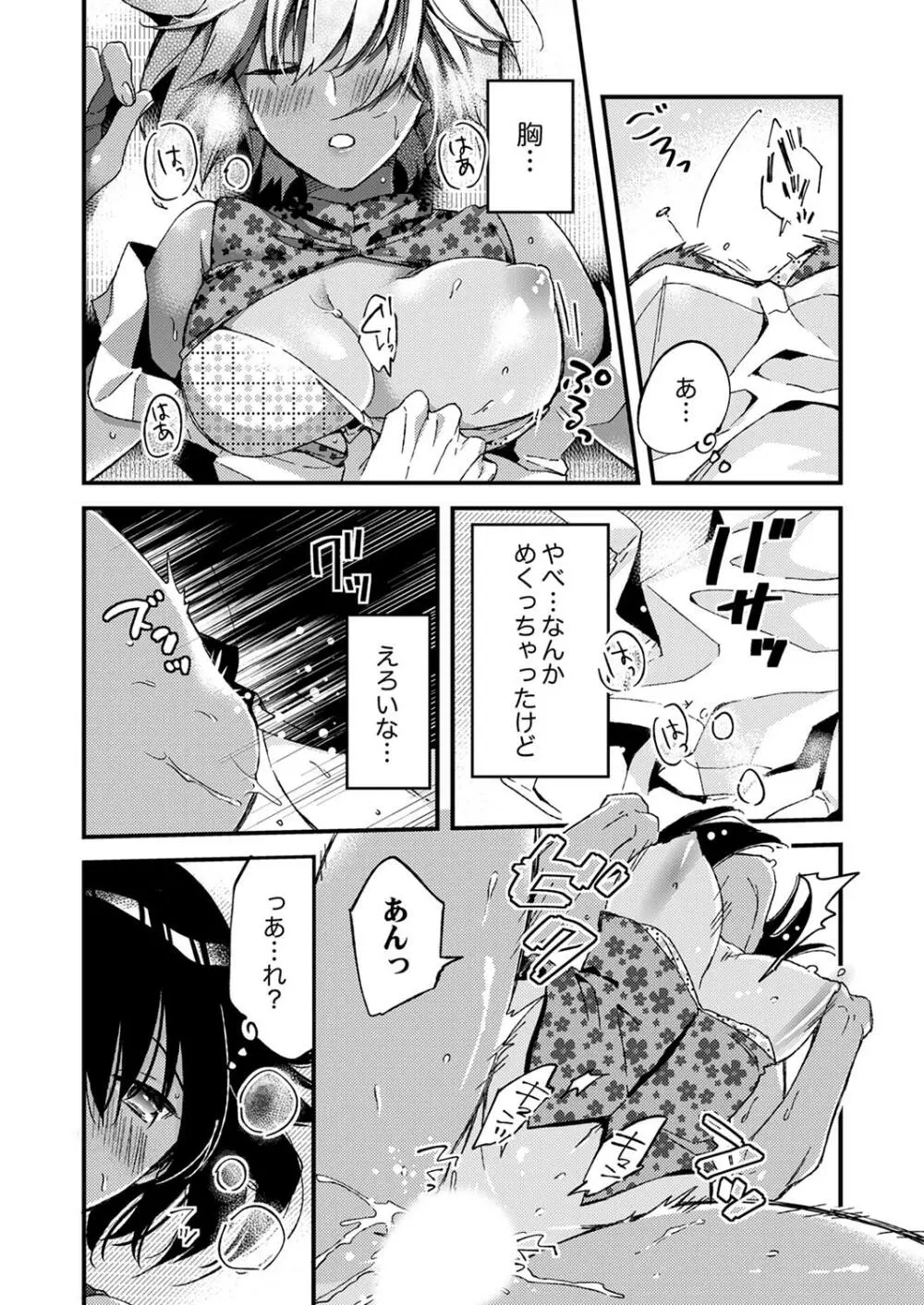 田舎でセックスに溺れた夏休み～大人になった幼馴染と…【合本版】1 Page.57