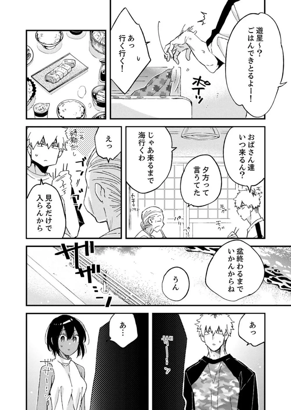 田舎でセックスに溺れた夏休み～大人になった幼馴染と…【合本版】1 Page.68