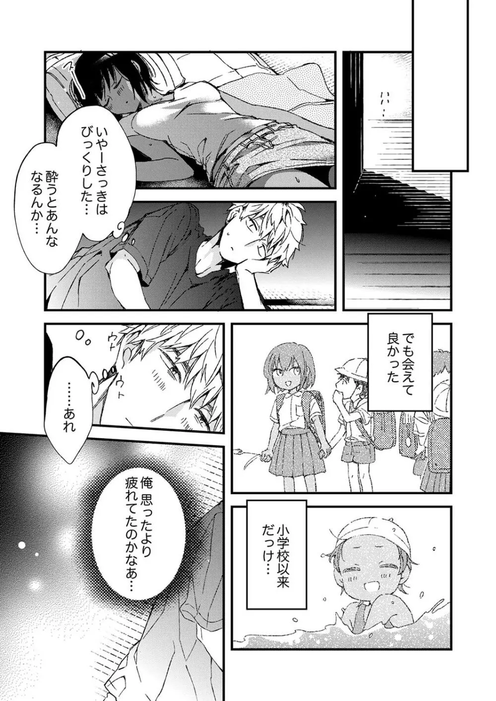 田舎でセックスに溺れた夏休み～大人になった幼馴染と…【合本版】1 Page.9