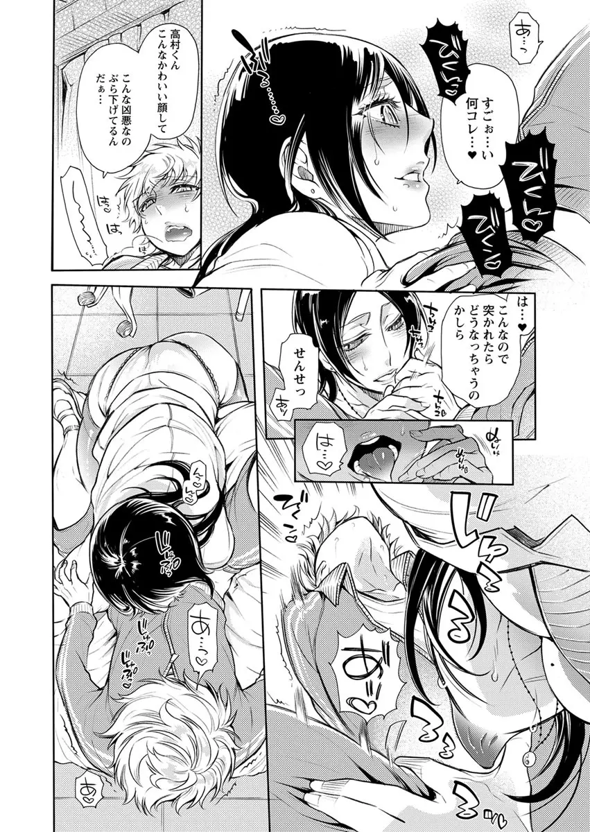 保健室の痴女 ～黒川先生、ヤらせてくれるってよ～ 【合本版】 1 Page.16