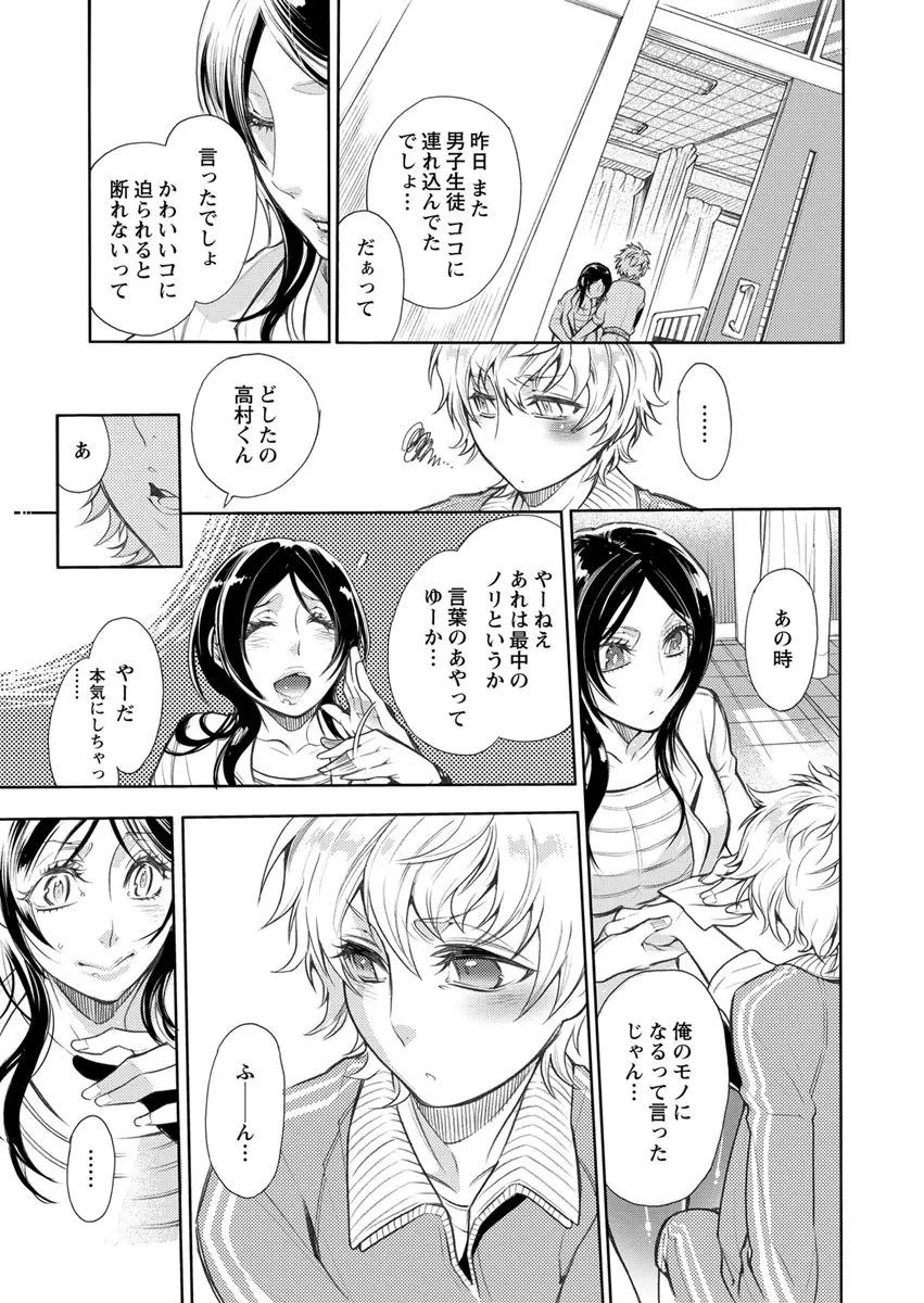 保健室の痴女 ～黒川先生、ヤらせてくれるってよ～ 【合本版】 1 Page.25