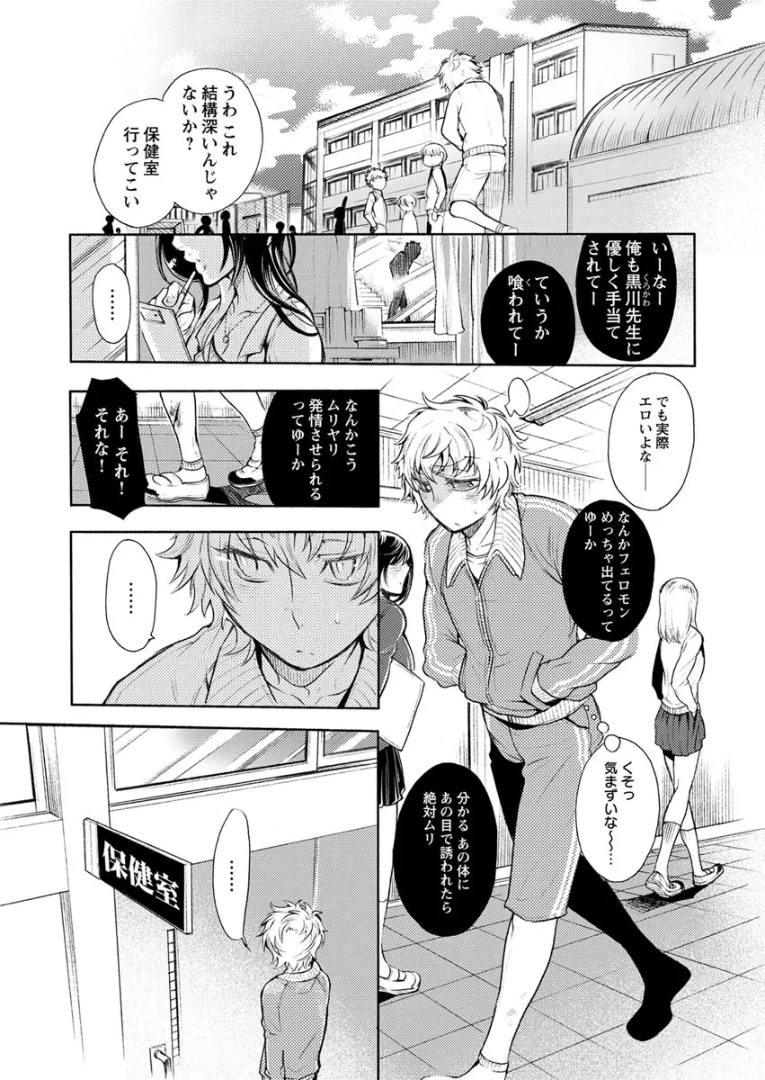 保健室の痴女 ～黒川先生、ヤらせてくれるってよ～ 【合本版】 1 Page.3