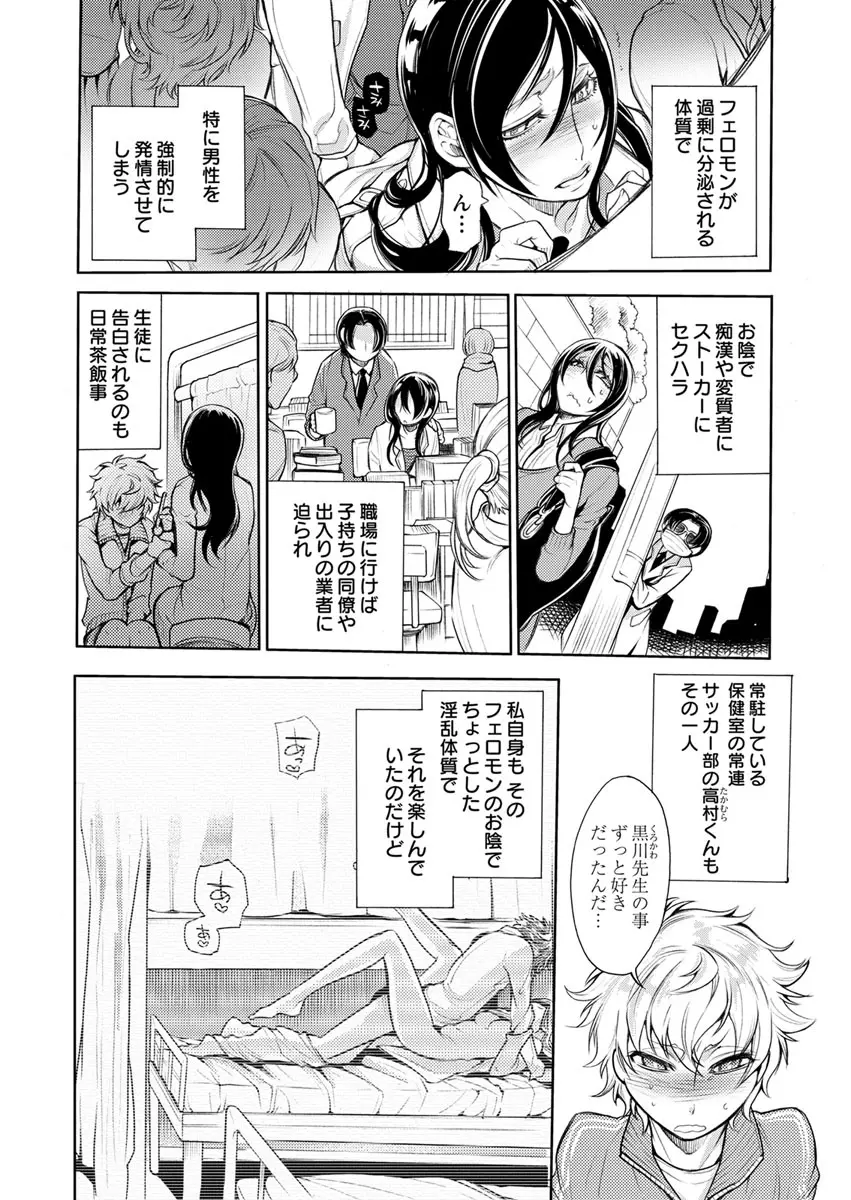 保健室の痴女 ～黒川先生、ヤらせてくれるってよ～ 【合本版】 1 Page.30