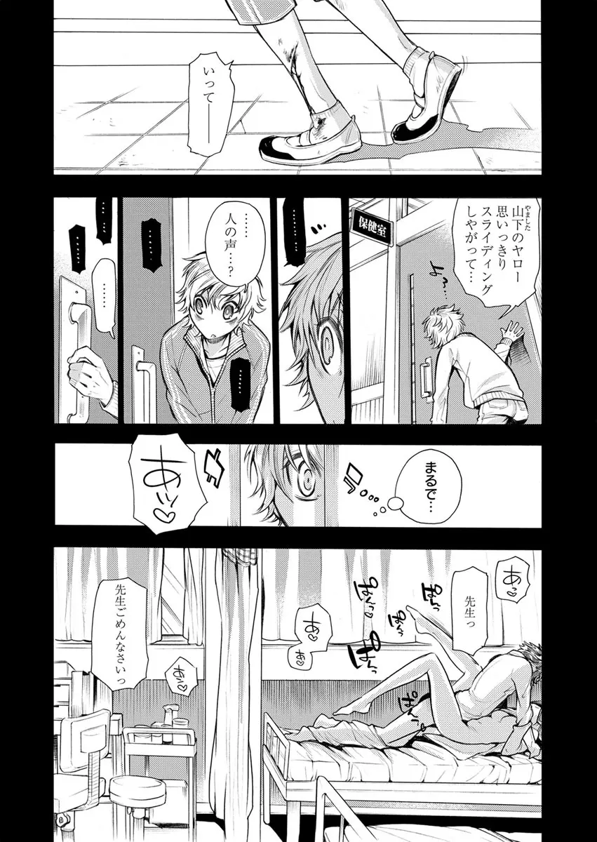 保健室の痴女 ～黒川先生、ヤらせてくれるってよ～ 【合本版】 1 Page.4