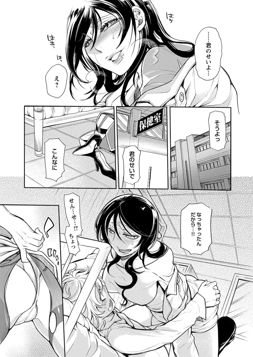 保健室の痴女 ～黒川先生、ヤらせてくれるってよ～ 【合本版】 1 Page.45