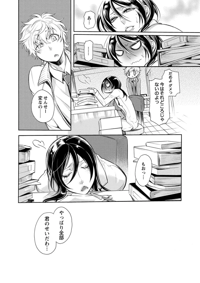 保健室の痴女 ～黒川先生、ヤらせてくれるってよ～ 【合本版】 1 Page.52