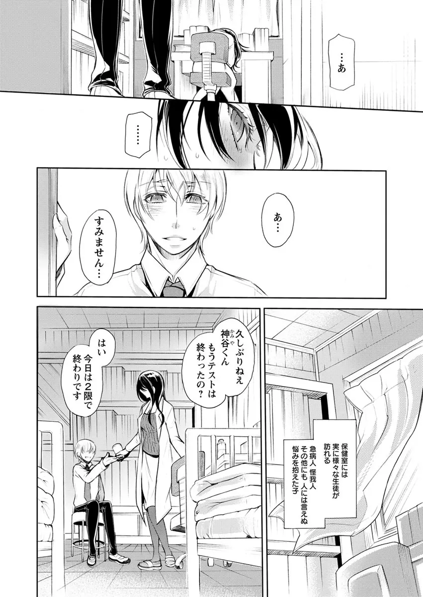 保健室の痴女 ～黒川先生、ヤらせてくれるってよ～ 【合本版】 1 Page.60