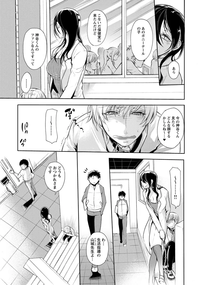 保健室の痴女 ～黒川先生、ヤらせてくれるってよ～ 【合本版】 1 Page.67