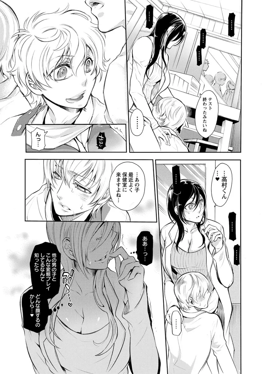 保健室の痴女 ～黒川先生、ヤらせてくれるってよ～ 【合本版】 1 Page.71