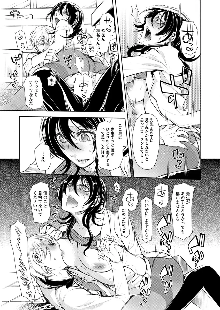 保健室の痴女 ～黒川先生、ヤらせてくれるってよ～ 【合本版】 1 Page.75