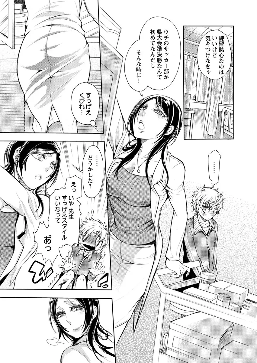 保健室の痴女 ～黒川先生、ヤらせてくれるってよ～ 【合本版】 1 Page.9