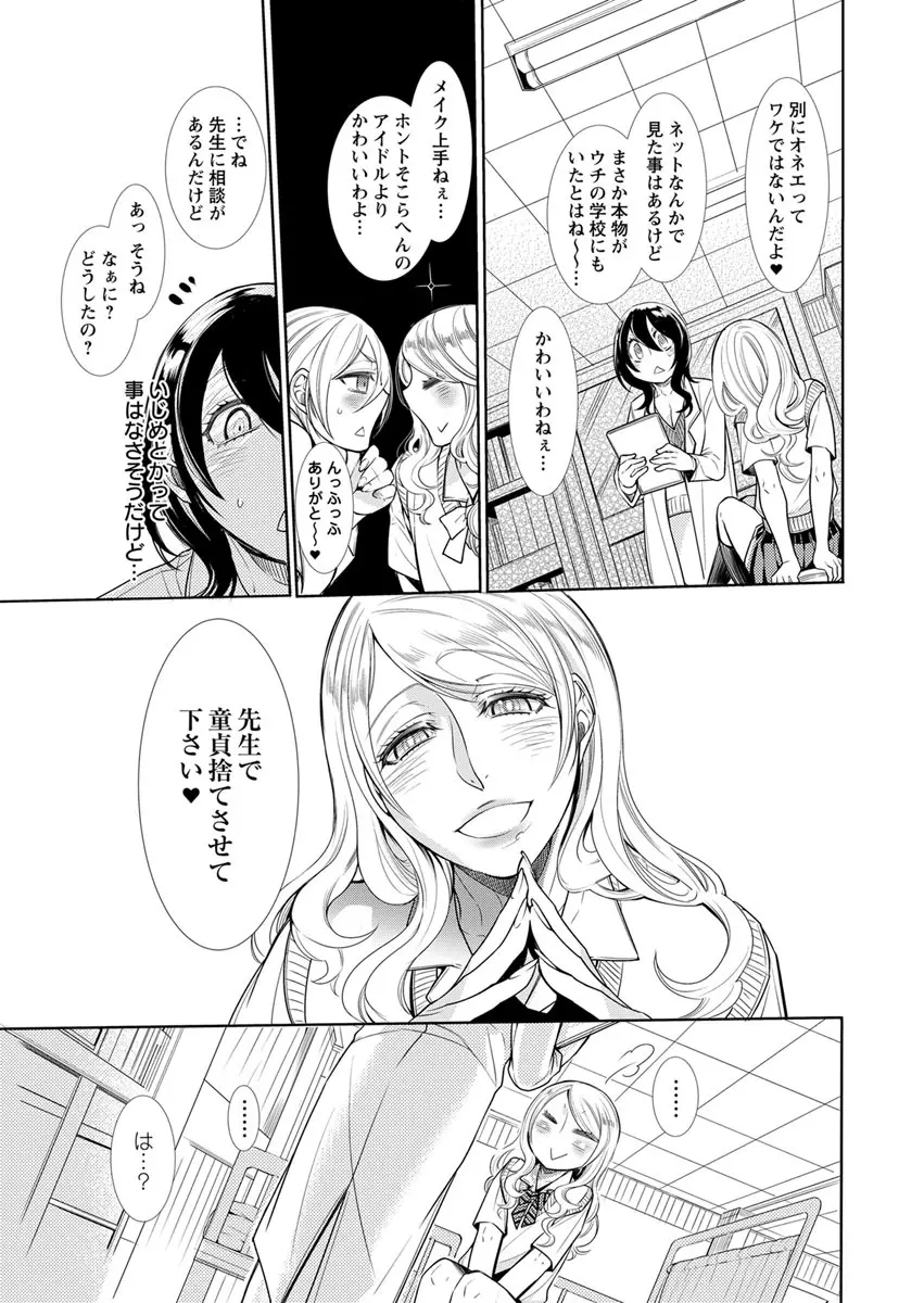 保健室の痴女 ～黒川先生、ヤらせてくれるってよ～ 【合本版】 2 Page.11