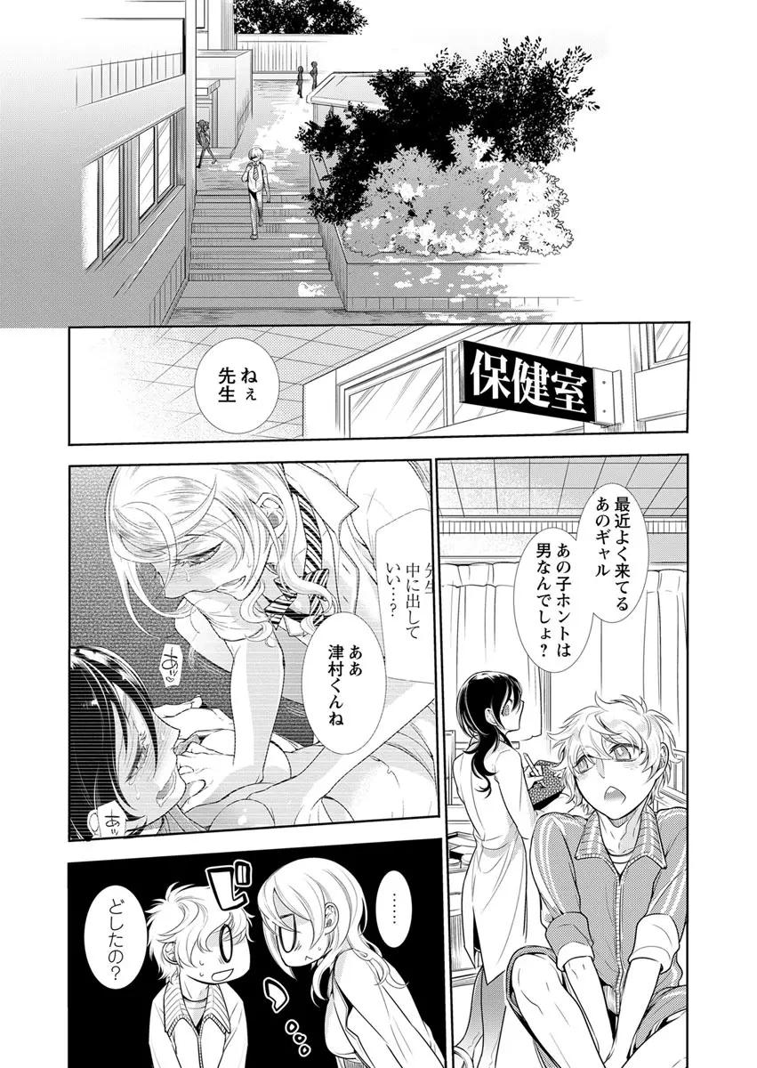 保健室の痴女 ～黒川先生、ヤらせてくれるってよ～ 【合本版】 2 Page.25