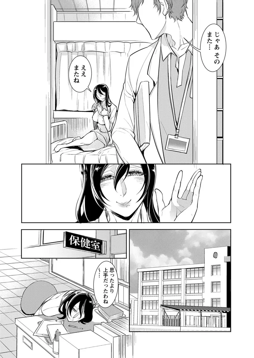 保健室の痴女 ～黒川先生、ヤらせてくれるってよ～ 【合本版】 2 Page.55