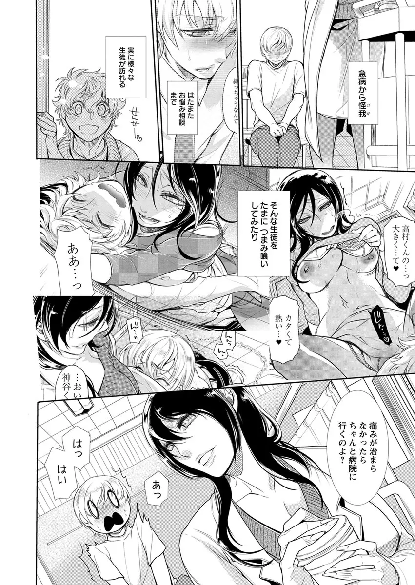 保健室の痴女 ～黒川先生、ヤらせてくれるってよ～ 【合本版】 2 Page.8