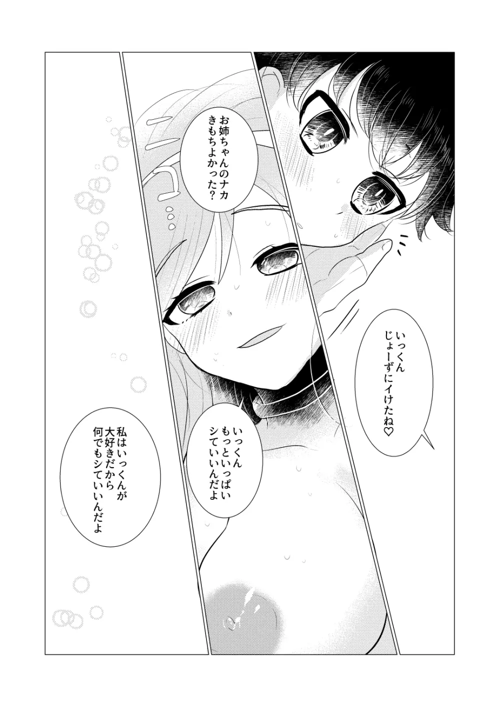 ぼくのカノジョはぼくが大好きなので。 Page.16