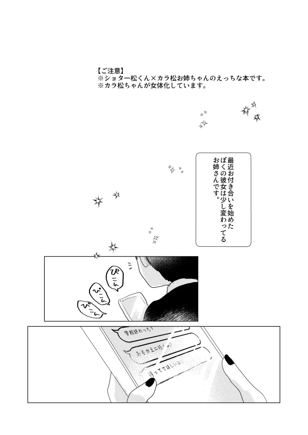 ぼくのカノジョはぼくが大好きなので。 Page.2