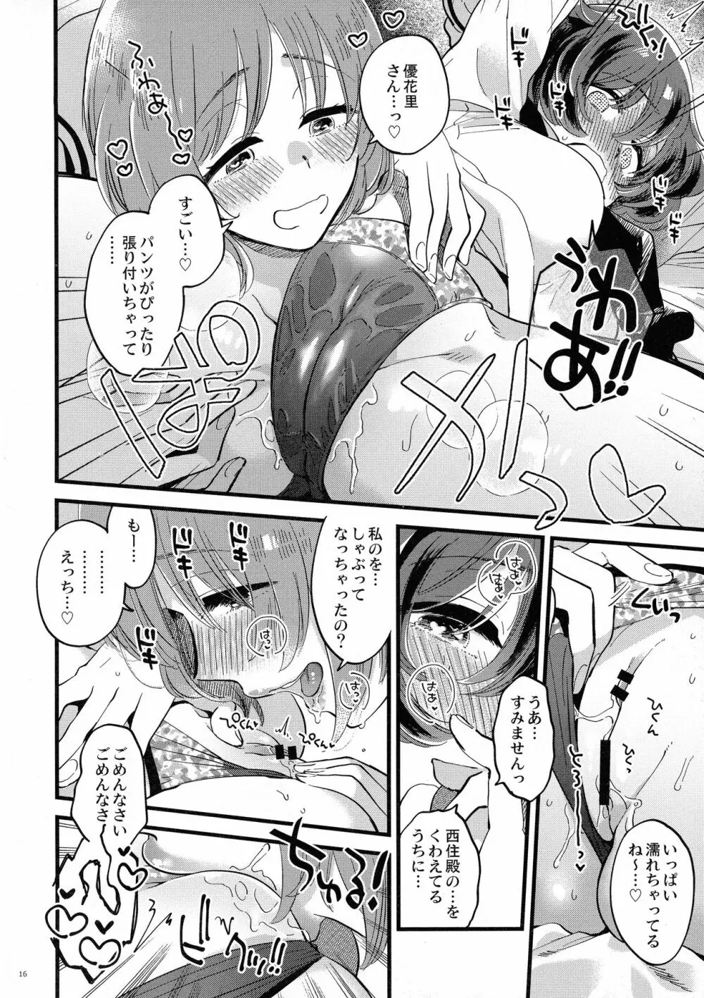 西住殿に生えてしまっても愛しております! Page.16