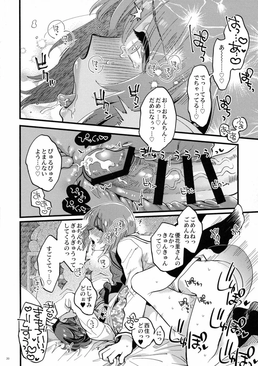 西住殿に生えてしまっても愛しております! Page.20