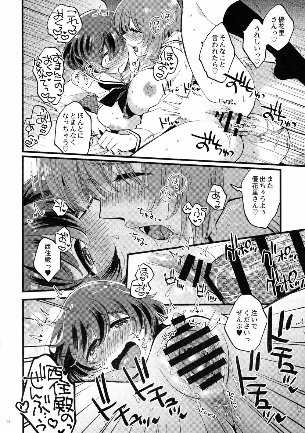 西住殿に生えてしまっても愛しております! Page.22