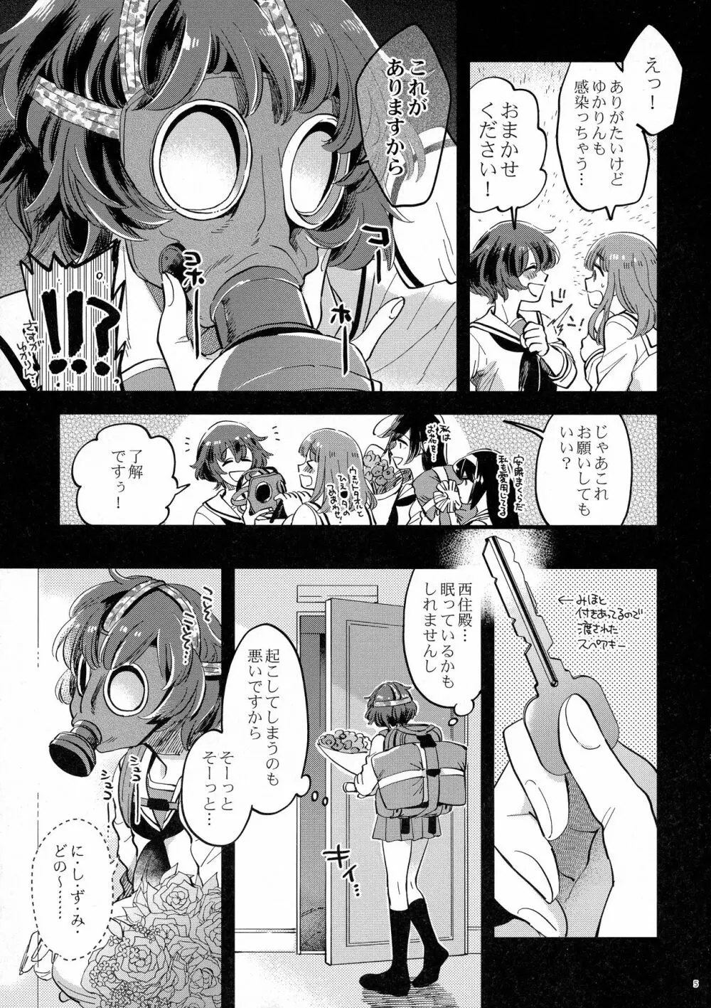 西住殿に生えてしまっても愛しております! Page.5