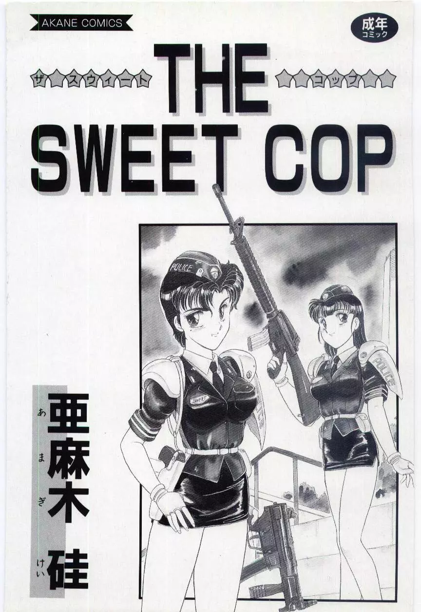 THE SWEET COP Page.3