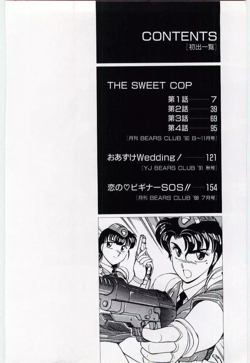 THE SWEET COP Page.5