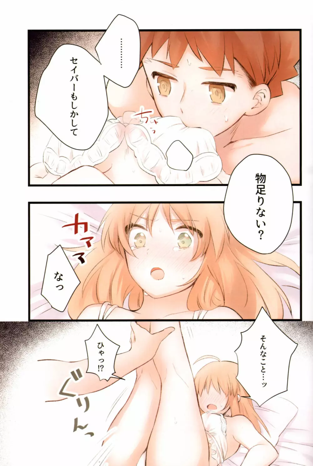 そういう下着は俺には早い Page.14