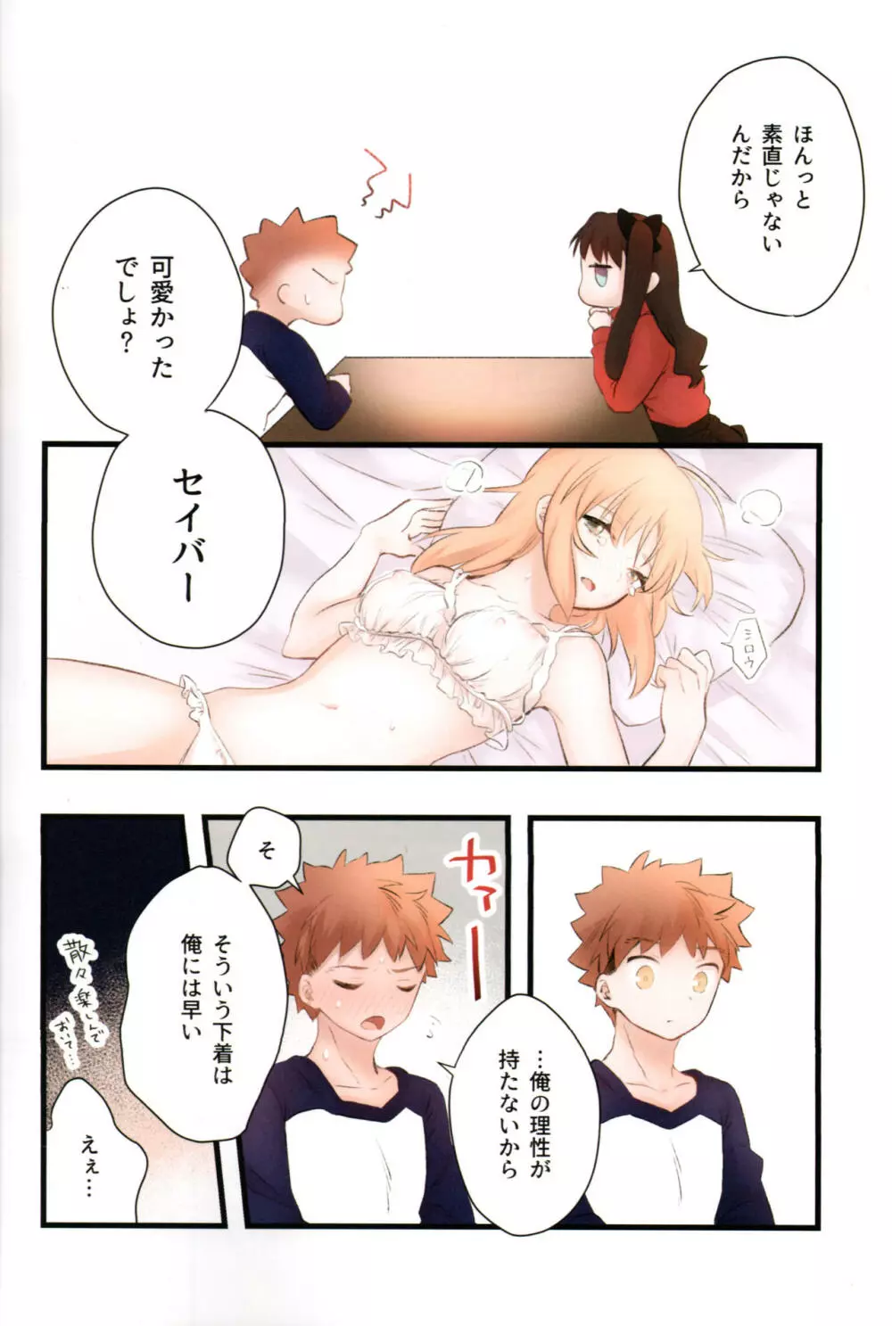 そういう下着は俺には早い Page.23