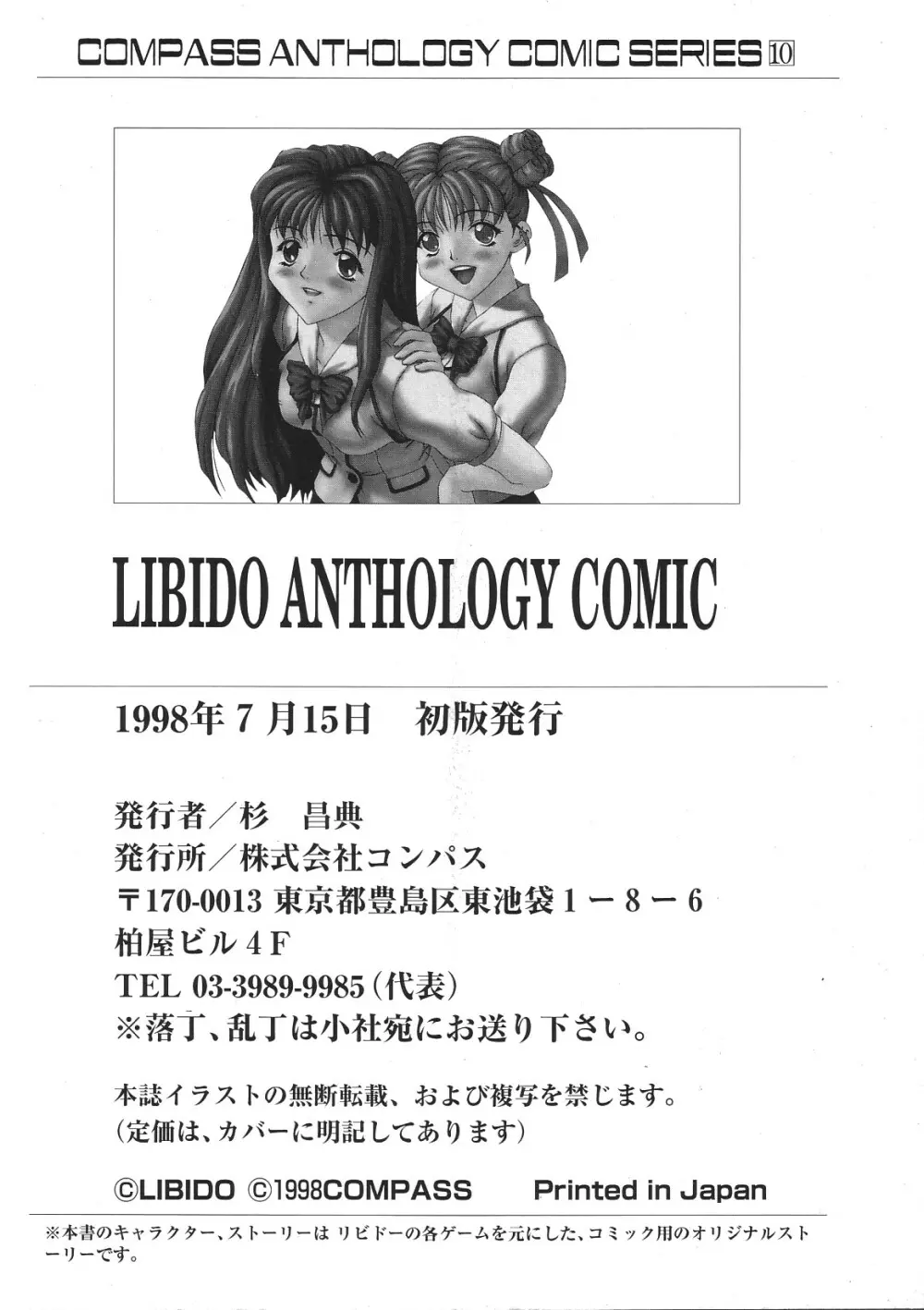 LIBIDO ANTHOLOGY COMIC Page.195