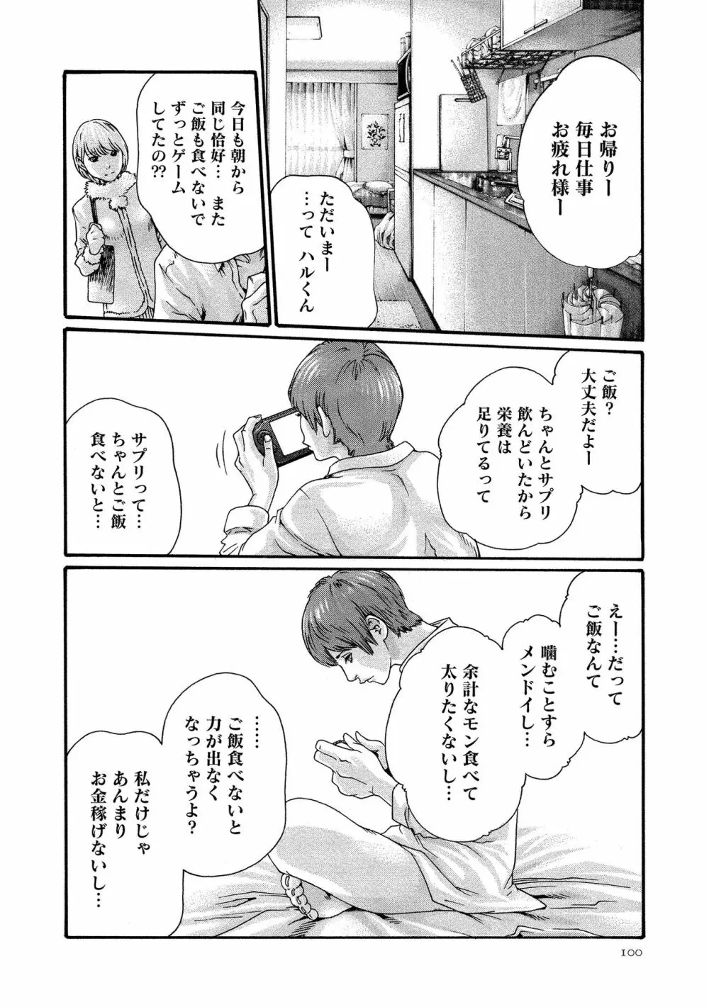 寄性獣医・鈴音 10 Page.101