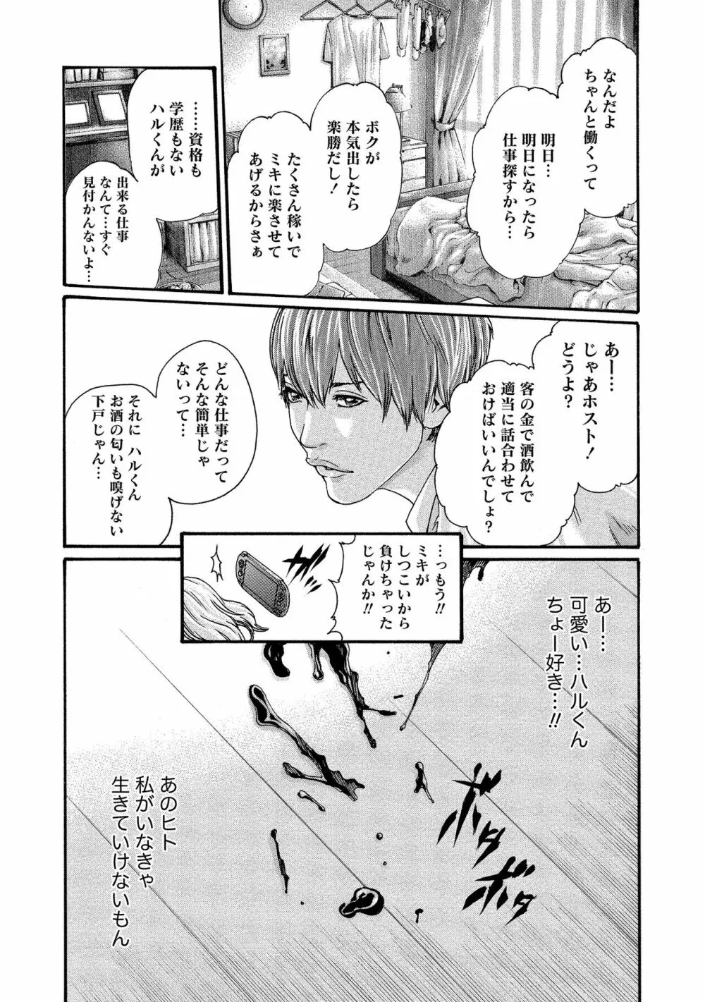 寄性獣医・鈴音 10 Page.102