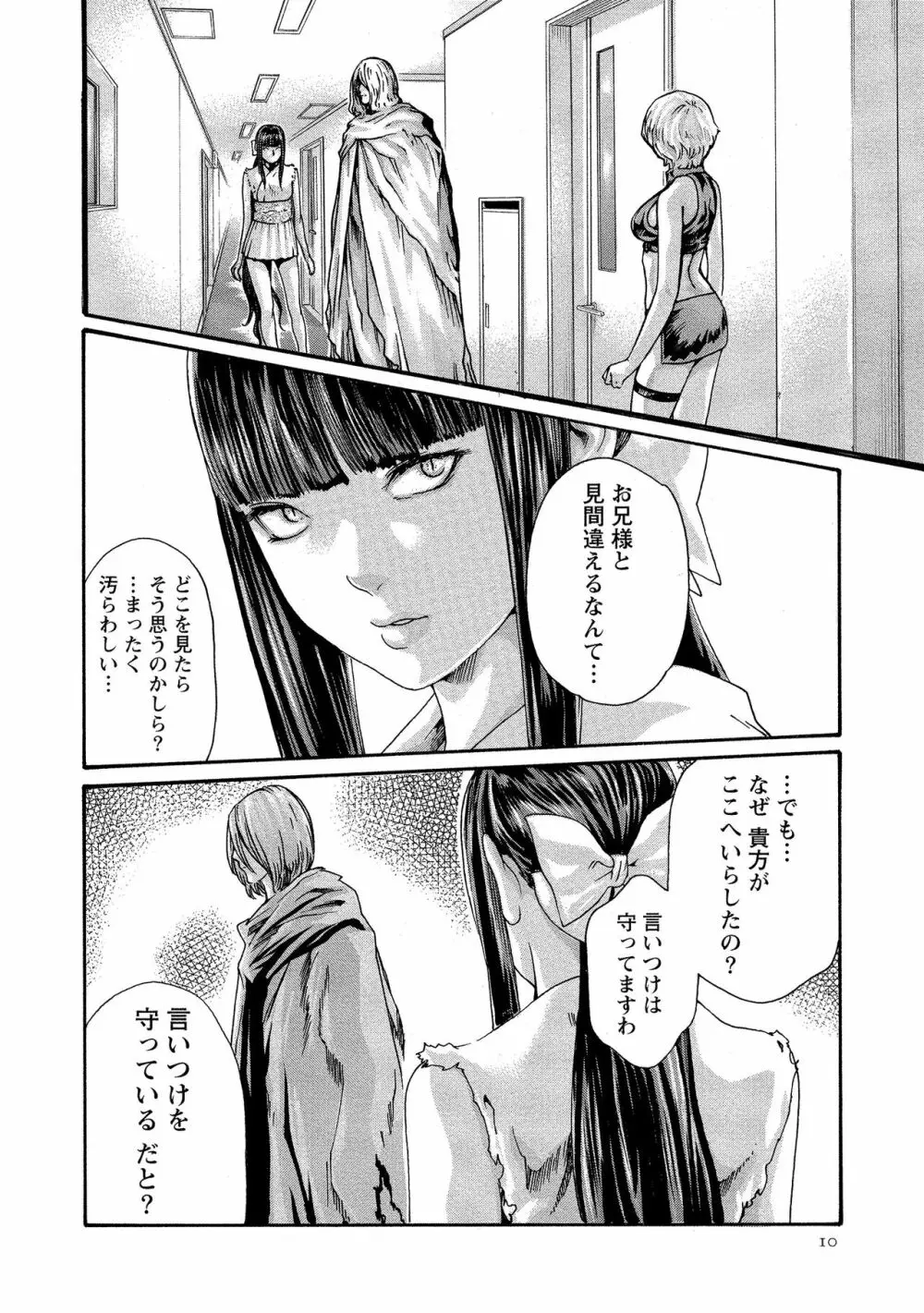 寄性獣医・鈴音 10 Page.11