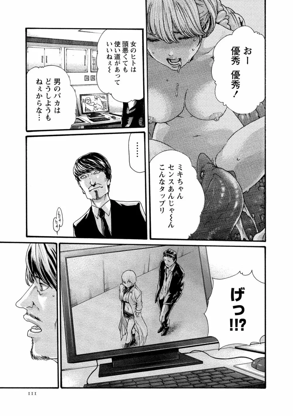 寄性獣医・鈴音 10 Page.112