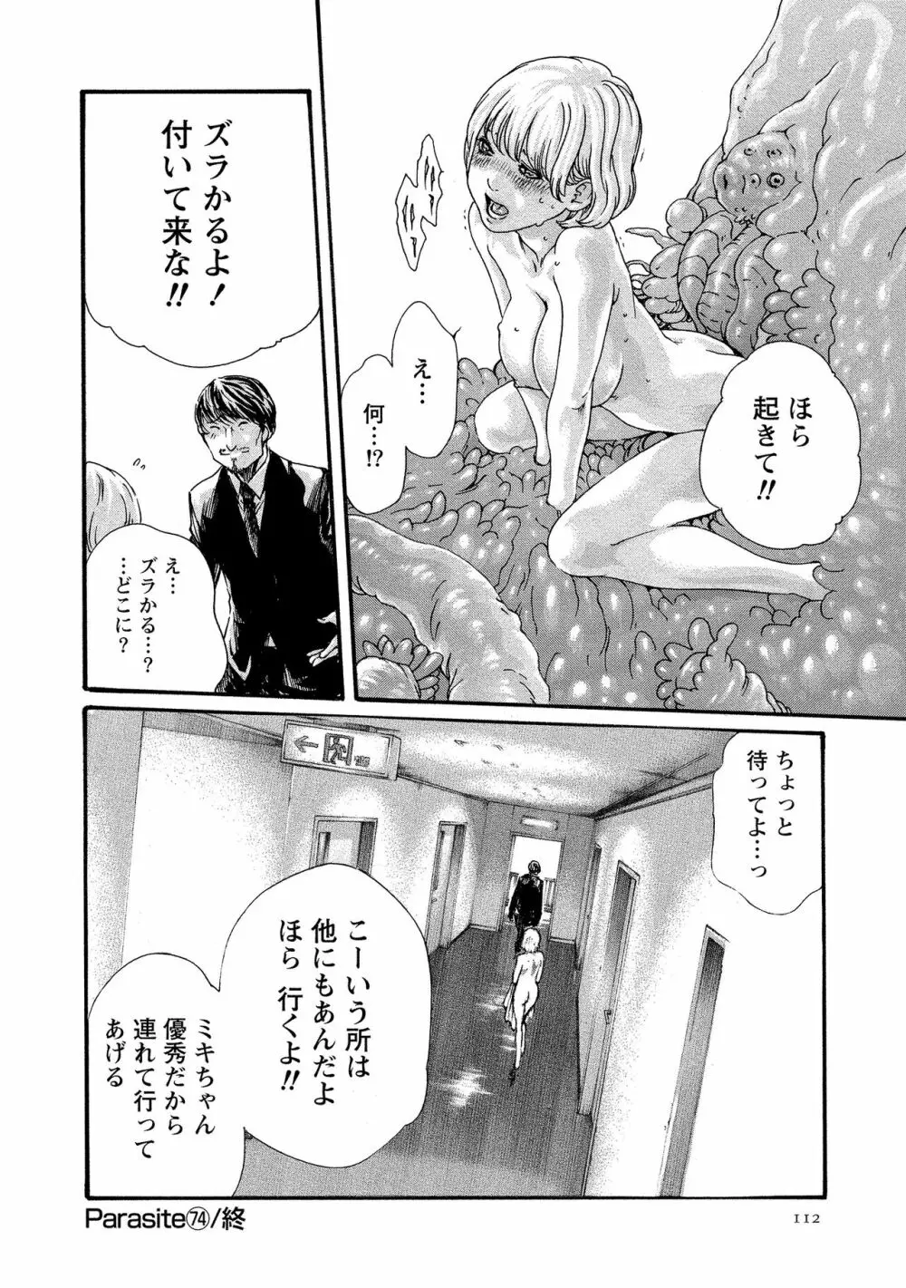 寄性獣医・鈴音 10 Page.113